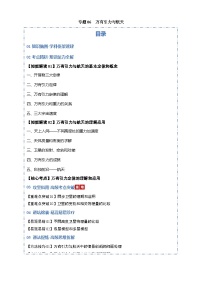 高考物理一轮复习-万有引力与航天（知识清单）（全国通用）（原卷版）