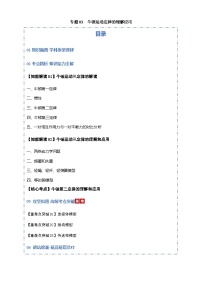 高考物理一轮复习-牛顿运动定律的理解应用（知识清单）（全国通用）(解析版）