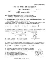 北京市第八十中学2024-2025学年高二上学期12月阶段测评物理（选考）试卷