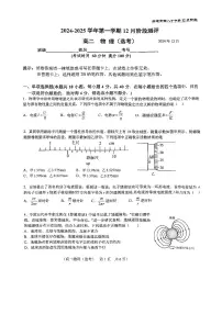 北京市第八十中学2024-2025学年高二上学期12月阶段测评物理（选考）试卷