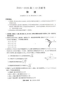陕西省榆林市2026届高三上学期12月联考物理试卷（PDF版含解析）