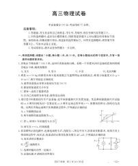 四川省2026届高三上学期12月联考物理试卷（PDF版含解析）