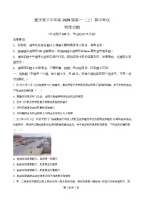 重庆市育才中学2025-2026学年高一上学期半期考试物理试卷（Word版含解析）