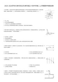 2025~2026学年天津河东区天津市第五十四中学高二上学期期中物理试卷（有答案解析）