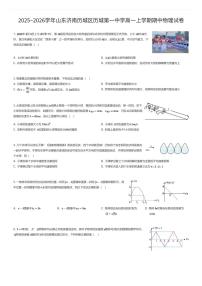 2025~2026学年山东济南历城区历城第一中学高一上学期期中物理试卷（有答案解析）