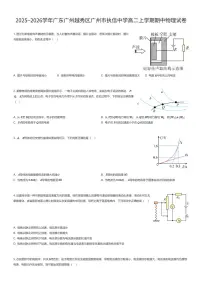 2025~2026学年广东广州越秀区广州市执信中学高二上学期期中物理试卷（有答案解析）