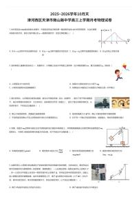 2025~2026学年10月天津河西区天津市微山路中学高三上学期月考物理试卷（有答案解析）