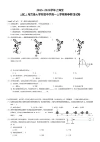 2025~2026学年上海宝山区上海交通大学附属中学高一上学期期中物理试卷（有答案解析）