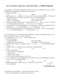 2025~2026学年上海宝山区上海市行知中学高一上学期期中物理试卷（有答案解析）