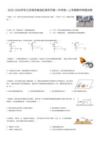 2025~2026学年江苏南京秦淮区南京市第一中学高一上学期期中物理试卷（有答案解析）
