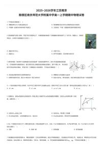 2025~2026学年江苏南京鼓楼区南京师范大学附属中学高一上学期期中物理试卷（有答案解析）