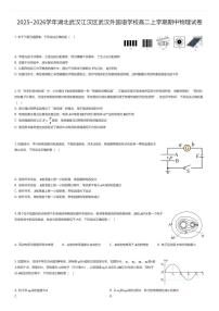 2025~2026学年湖北武汉江汉区武汉外国语学校高二上学期期中物理试卷（有答案解析）
