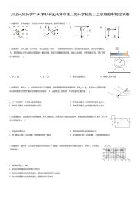 2025~2026学年天津和平区天津市第二南开学校高二上学期期中物理试卷（有答案解析）
