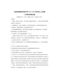 云南省楚雄州民族中学2025-2026学年高三上学期9月测试物理试卷（学生版）