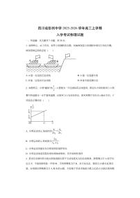 四川省彭州中学2025-2026学年高三上学期入学考试物理试卷（学生版）