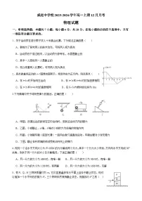 四川省内江市威远中学校2025-2026学年高一上学期12月月考物理试题（含解析）