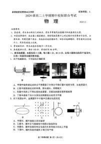 山东省日照市2025-2026学年高二上学期期中校际联合考试物理试卷（含解析）