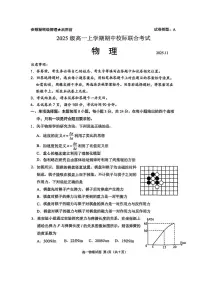 山东省日照市2025-2026学年高一上学期期中校际联合考试物理试卷（含答案）