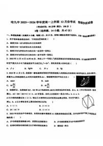 2025年哈九中高一上学期12月月考物理试卷和答案