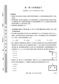 山东省菏泽市鄄城县第一中学2025-2026学年高一上学期12月月考物理试题