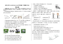 黑龙江省哈尔滨市师范大学附属中学2025-2026学年高一上学期期中考试物理试题