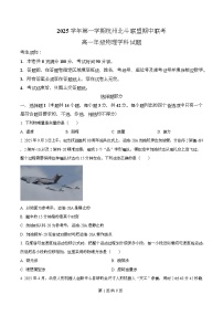 浙江省杭州北斗联盟2025-2026学年高一上学期期中联考物理试卷（Word版附解析）