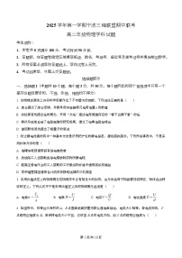 浙江省宁波三锋联盟2025-2026学年高二上学期11月期中联考物理试卷（Word版附解析）