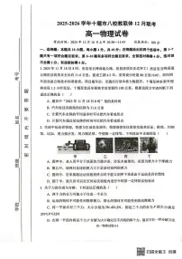 湖北省十堰市八校教联体学校2025-2026学年高一上学期12月期中联考物理试题