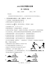 江苏省无锡市洛社高级中学2025-2026学年高一上学期期中考试物理试题