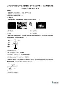 辽宁省沈阳部分学校2025-2026学年高二上学期10月月考物理试题