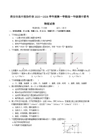 江苏省淮安市高中校协作体2025-2026学年高一上学期期中联考物理试卷（Word版附答案）