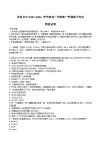 河北省张家口市2025-2026学年高一上学期期中考试物理试卷（Word版无答案）