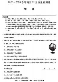 山西省三晋卓越联盟2026届高三上学期12月质量检测 物理试卷（PDF图片版）（含答案）