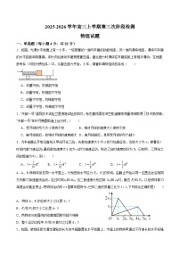 江西省宜春市重点高中2026届高三上学期第三次阶段检测 物理试卷（含答案)