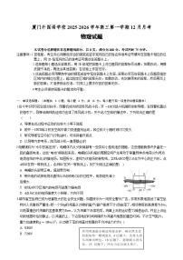 福建省厦门外国语学校2026届高三上学期12月月考 物理试卷（含答案）