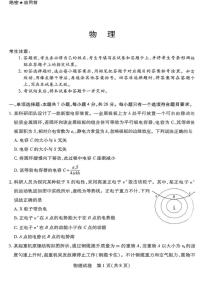 山西省2026届高三上学期小高考（一）物理试卷（PDF图片版）（含答案)
