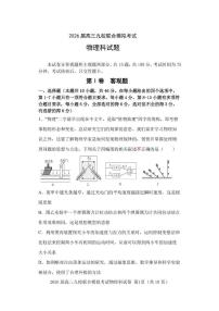 吉林省九校2026届高三上学期11月联合模拟考试 物理试卷（PDF图片版）（含答案)