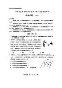 物理-山东省实验中学2026届高三上学期第三次诊断性考试(省实验三诊)试题及答案