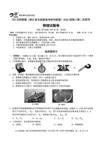 物理-Z20名校联盟（浙江省名校新高考研究联盟）2026届高三第二次联考试题及答案