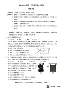 广东佛山南海区2025-2026学年高一上学期12月期中物理试题（含答案）