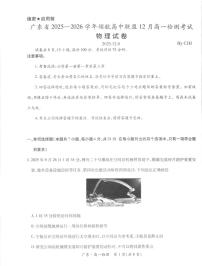 广东领航高中联盟2025-2026学年高一上学期12月月考物理试题（含答案）