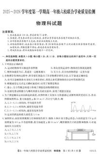 广东六校联考2025-2026学年高一上学期12月月考物理试卷（含答案）