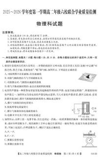 广东省六校2025-2026学年高二上学期12月联考物理试题（含答案）