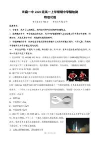 济南一中2025-2026学年高一上学期期中检测物理试题（含答案）