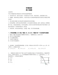 江苏南京七校联合体2026届高三上学期12月期中联考物理试题（含答案）