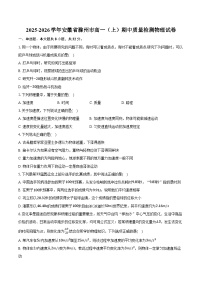 2025-2026学年安徽省滁州市高一（上）期中质量检测物理试卷（含答案）