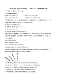 2025-2026学年北京市昌平二中高一（上）期中物理试卷（含答案）