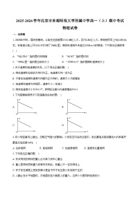 2025-2026学年北京市首都师范大学附属中学高一（上）期中物理试卷（含答案）