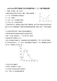 2025-2026学年甘肃省兰州市多校联考高三（上）期中物理试卷（含答案）