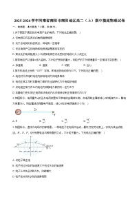 2025-2026学年河南省南阳市南阳地区高二（上）期中摸底物理试卷（含答案）